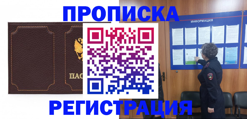 прописка в Карабулаке